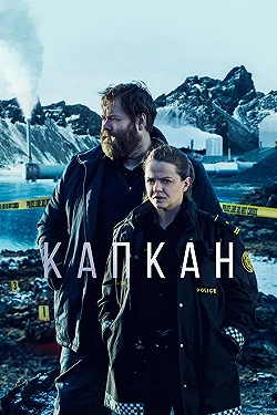 Постер Капкан (2015)