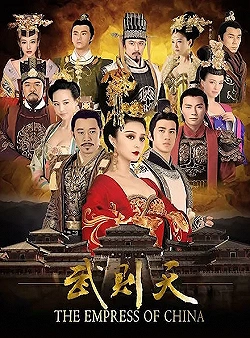 Постер Императрица Китая (2014)