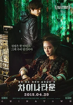 Постер Китайский квартал (2015)