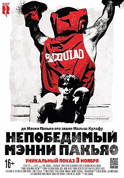 Постер Непобедимый Мэнни Пакьяо (2015)
