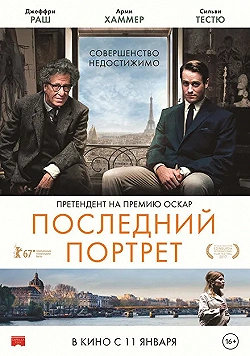Постер Последний портрет (2016)