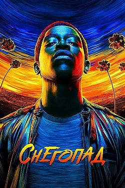 Постер Снегопад (2017)