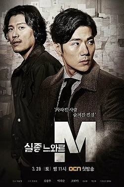 Постер Спецотдел М (2015)