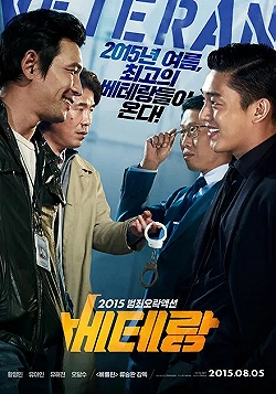 Постер Ветеран (2015)