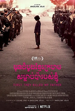 Постер Сначала они убили моего отца (2017)