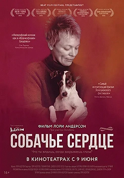 Постер Собачье сердце (2015)