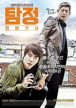 Постер Детектив по случайности (2015)