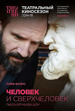 Постер Человек и Сверхчеловек (2015)