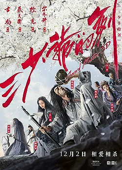 Постер Мастер меча (2016)