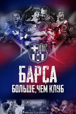 Постер Барса: Больше, чем клуб (2015)