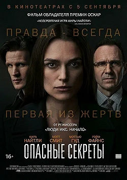 Постер Опасные секреты (2019)