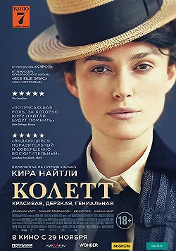 Постер Колетт (2018)