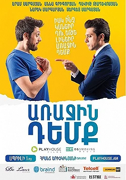 Постер Глава государства (2016)