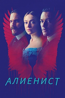 Постер Алиенист (2018)