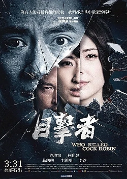 Постер Кто убил старину Робина (2017)