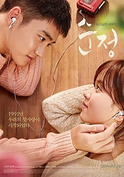 Постер Чистая любовь (2016)