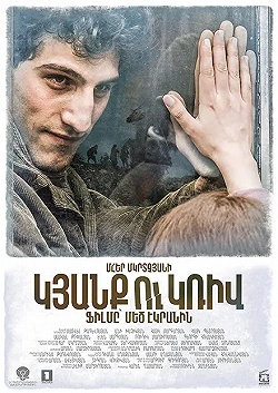 Постер Линия (2016)