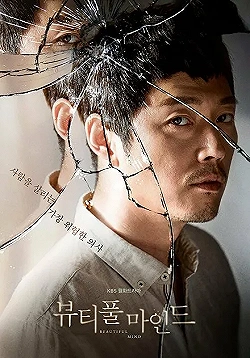 Постер Лабиринты разума (2016)
