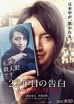 Постер Признание убийцы (2017)