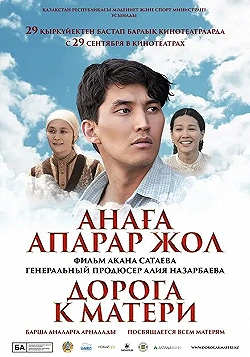 Постер Дорога к матери (2016)