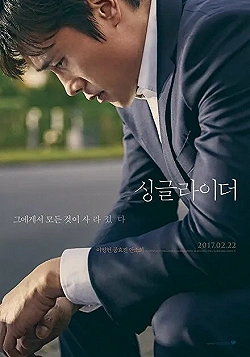 Постер Одинокий ездок (2017)