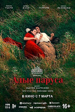Постер Скарлет (2022)