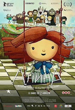 Постер Анина (2013)