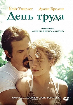 Постер День труда (2013)