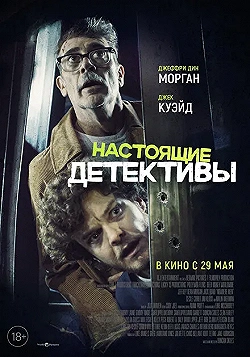 Постер Настоящие детективы (2025)