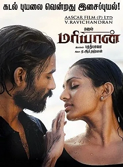Постер Марьян (2013)