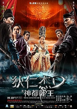 Постер Молодой детектив Ди: Восстание морского дракона (2013)