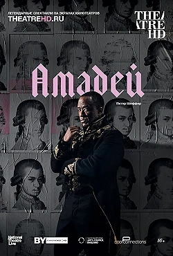 Постер Амадей (2017)