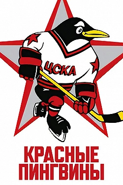 Постер Красные пингвины (2019)