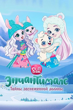Постер Энчантималс. Тайны заснеженной долины (2020)