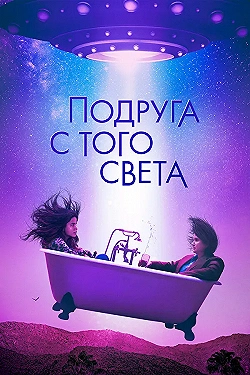 Постер Я в полном порядке (2022)