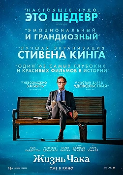 Постер Жизнь Чака (2024)