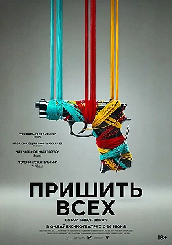 Постер Разорванный шов (2024)