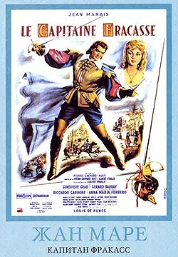 Постер Капитан Фракасс (1961)