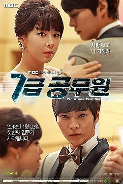 Постер Госслужащий 7-го ранга (2013)