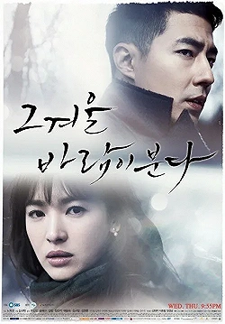 Постер Этой зимой дует ветер (2013)