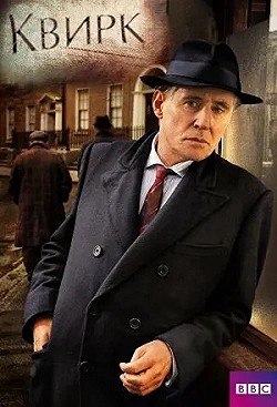 Постер Квирк (2013)