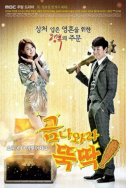 Постер Я призываю тебя, золото! (2013)