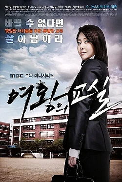 Постер Класс королевы (2013)