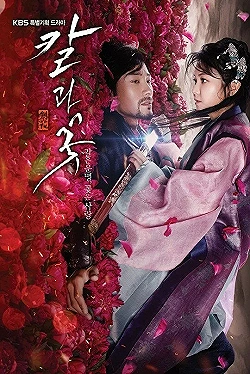 Постер Меч и цветок (2013)
