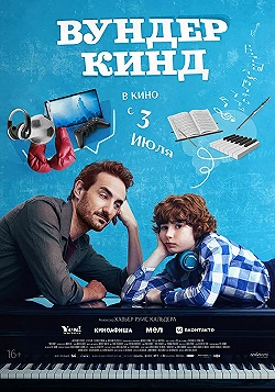 Постер Вундеркинд (2025)