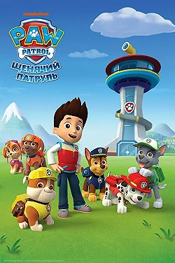 Постер Щенячий патруль (2013)