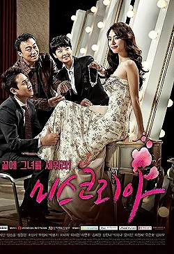 Постер Мисс Корея (2013)