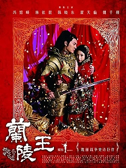 Постер Генерал Лань Лин (2013)