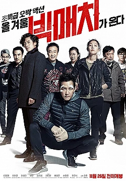 Постер Большой матч (2014)