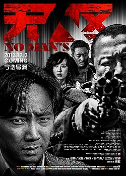 Постер Ничья земля (2013)
